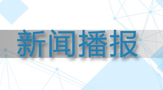 在傳承中傳遞品牌力量--東寶/圓素品牌價值沖破30億大關(guān)