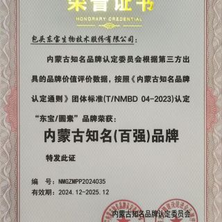 內(nèi)蒙古民族品牌建設(shè)標(biāo)桿企業(yè)